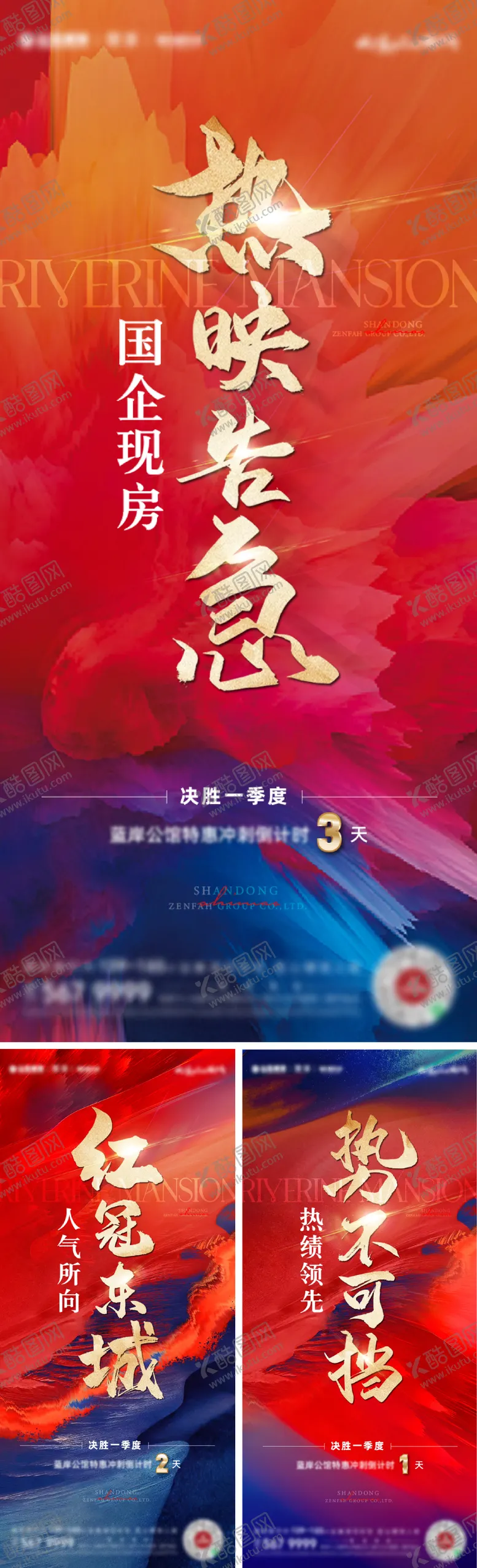 编号：12951711300108106291【酷图网】源文件下载-地产促销海报