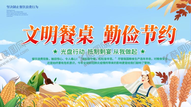 编号：76246709150658087449【酷图网】源文件下载-勤俭节约