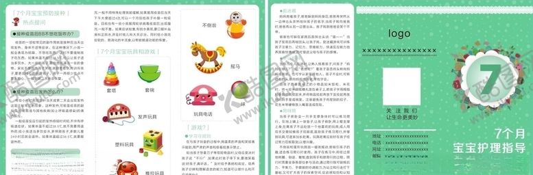 编号：96479310091924061428【酷图网】源文件下载-7月宝宝护理折页