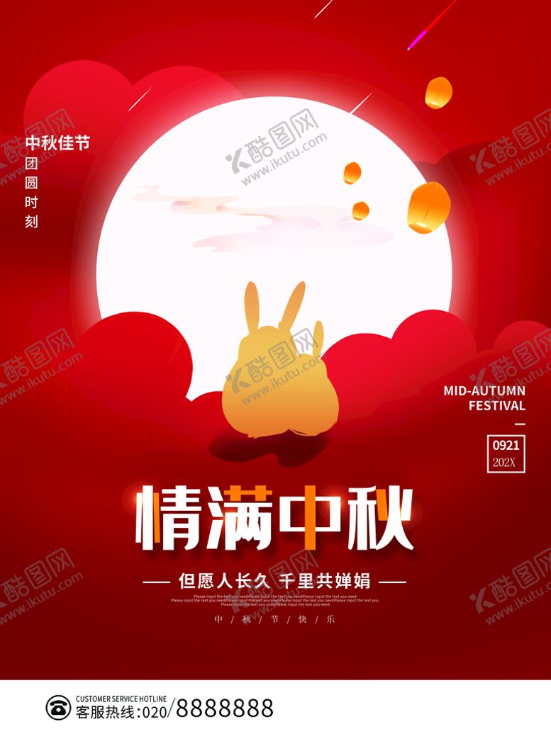 编号：95148209232232429023【酷图网】源文件下载-情满中秋