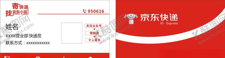 编号：59756709110230503756【酷图网】源文件下载-京东名片
