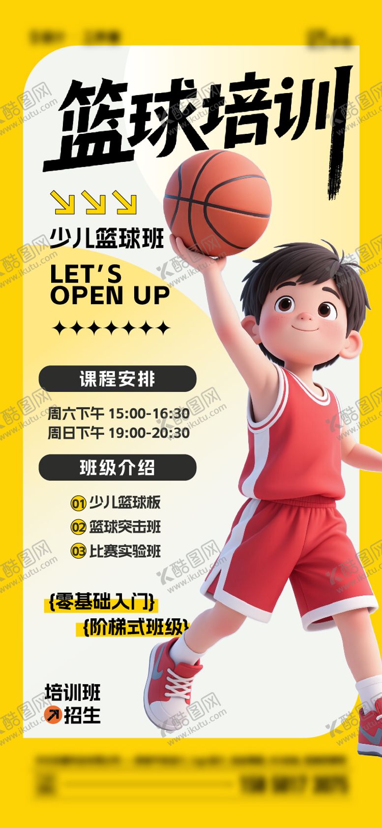 编号：29433311202034219399【酷图网】源文件下载-篮球培训班
