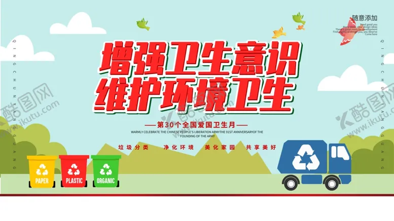 编号：41468705132336416976【酷图网】源文件下载-垃圾分类