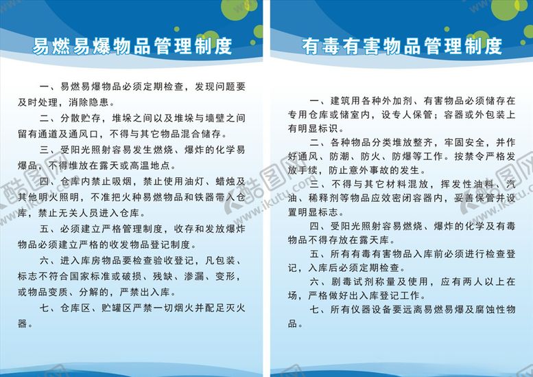 编号：75049807052101022813【酷图网】源文件下载-安全生产制度