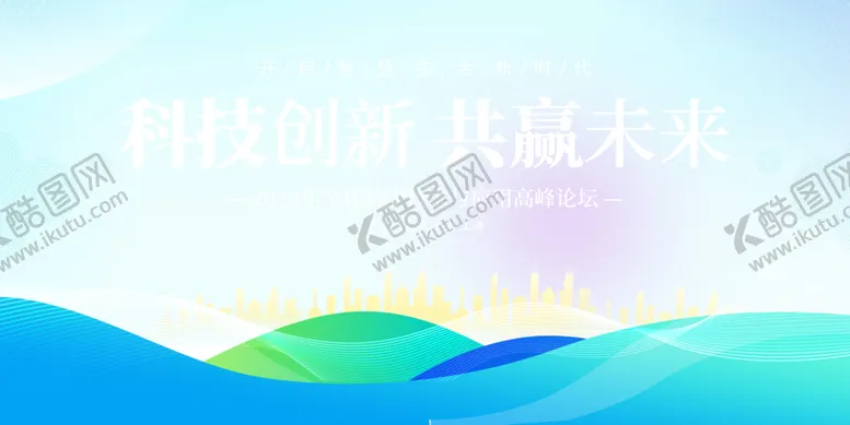 编号：58052006292218471093【酷图网】源文件下载-科技创新共赢未来背景图