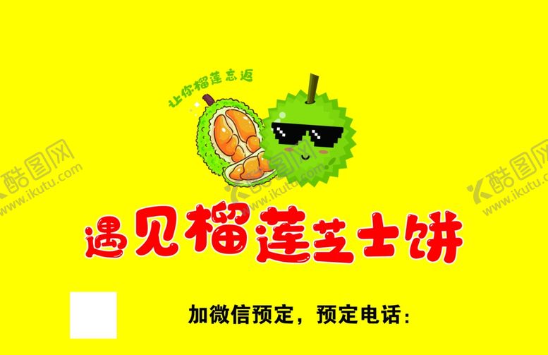 编号：49098101170413283128【酷图网】源文件下载-遇见榴莲芝士饼