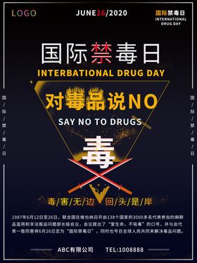 国际禁毒日