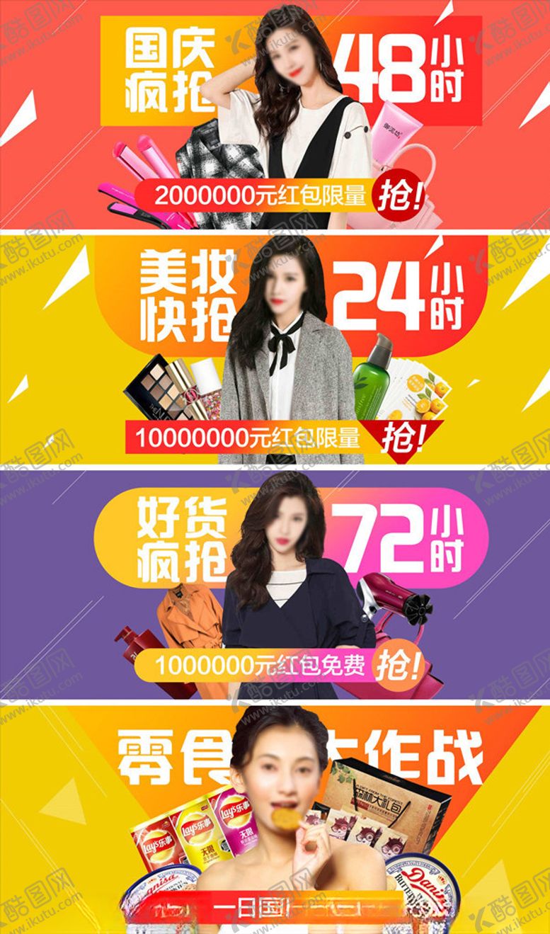 编号：49863106151618195999【酷图网】源文件下载-国庆促销
