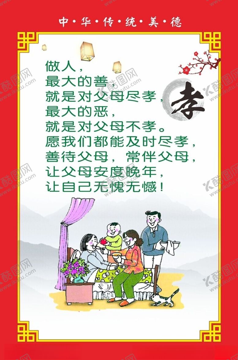 编号：20613402240559203661【酷图网】源文件下载-做人为善