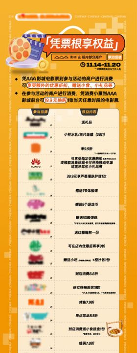 商户联动活动立牌