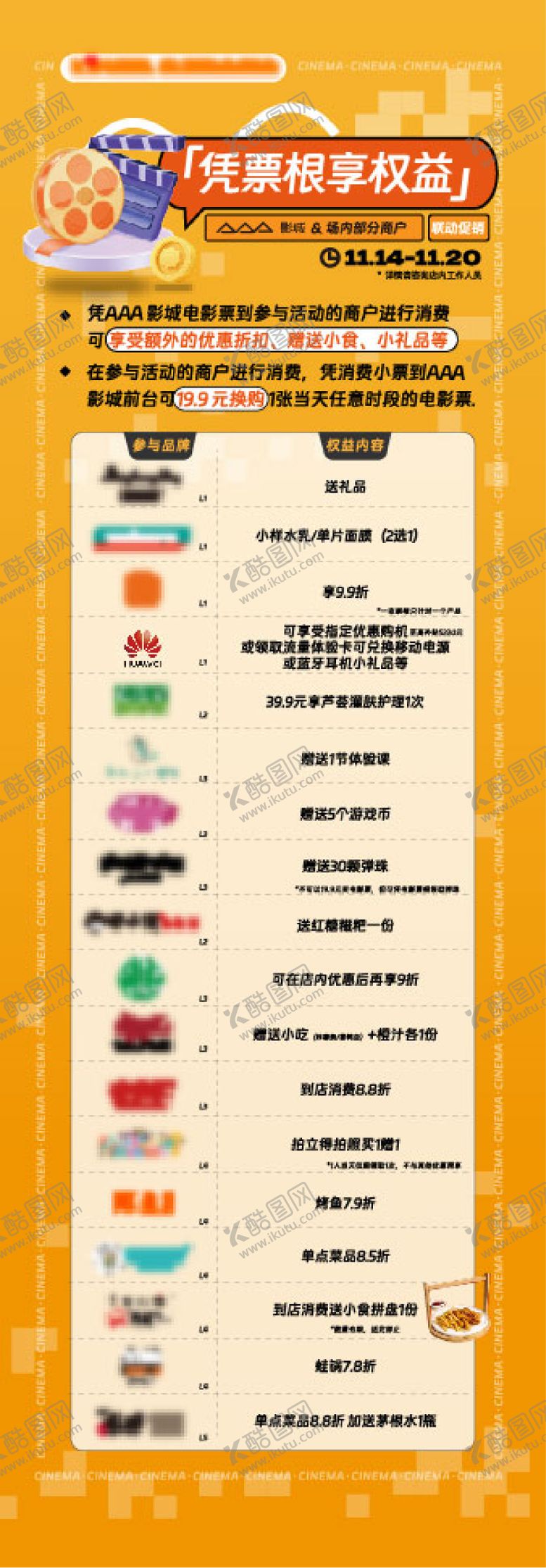 编号：12755104152001125112【酷图网】源文件下载-商户联动活动立牌