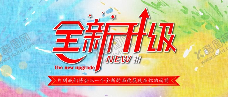 编号：70385109160128027052【酷图网】源文件下载-全新升级