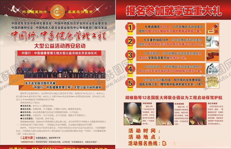 编号：69548710300039081528【酷图网】源文件下载-中医健康公益类活动宣传单