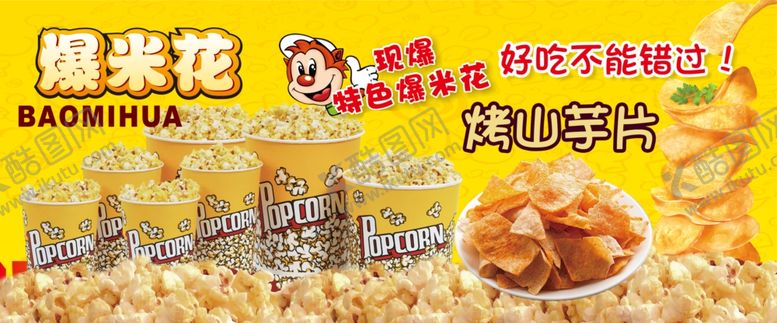 编号：56071201131802305018【酷图网】源文件下载-爆米花 烤山芋片