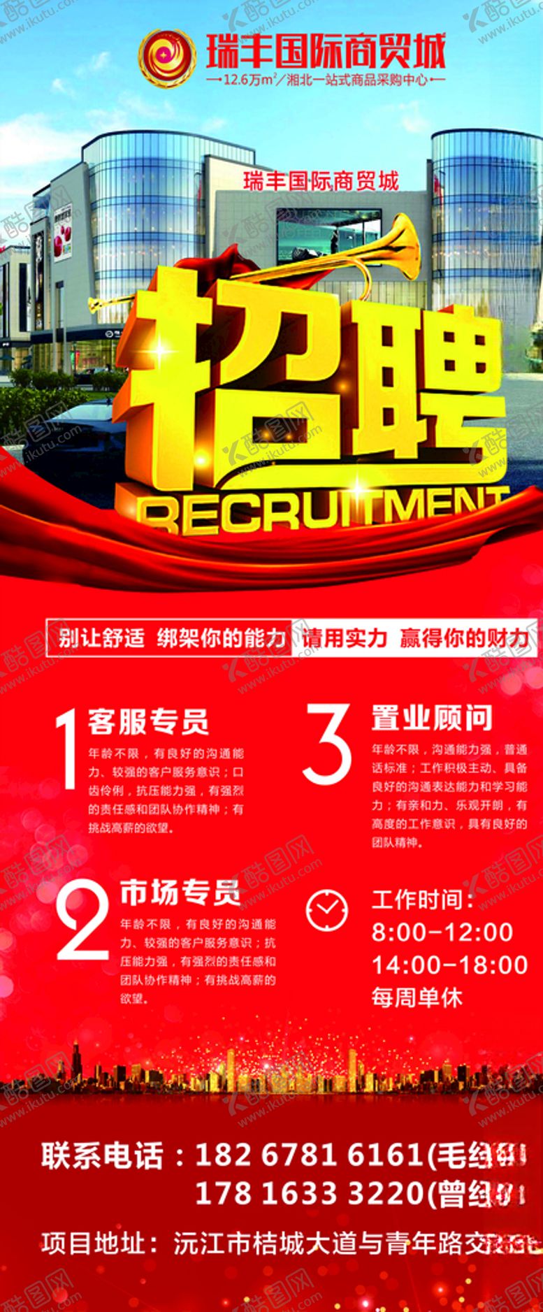 编号：50523909281430125052【酷图网】源文件下载-招聘展架