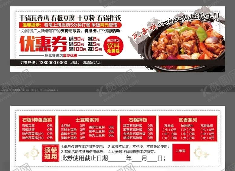 编号：84516604121023129175【酷图网】源文件下载-餐饮名片订餐卡干锅鸡