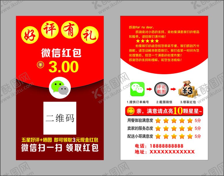 编号：18962709272330164268【酷图网】源文件下载-外卖红包卡