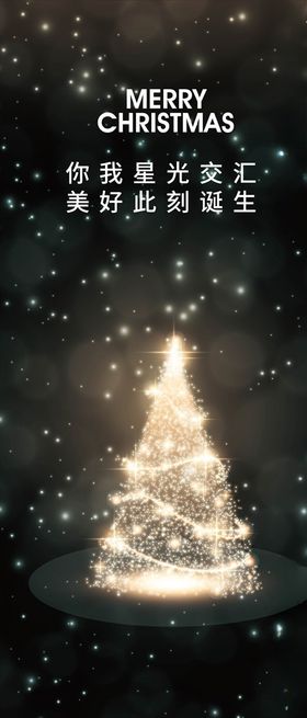 地产圣诞平安夜节气微信稿