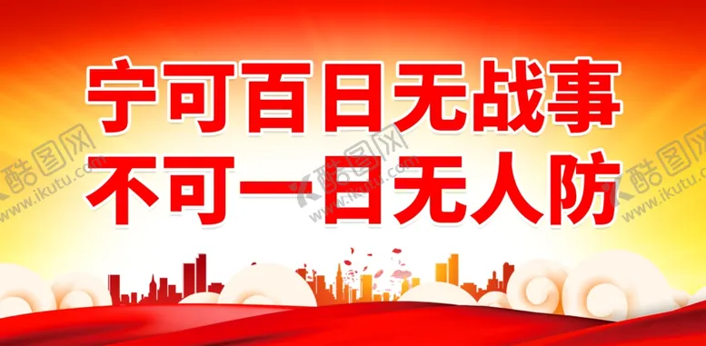 编号：92333501301027226868【酷图网】源文件下载-人防