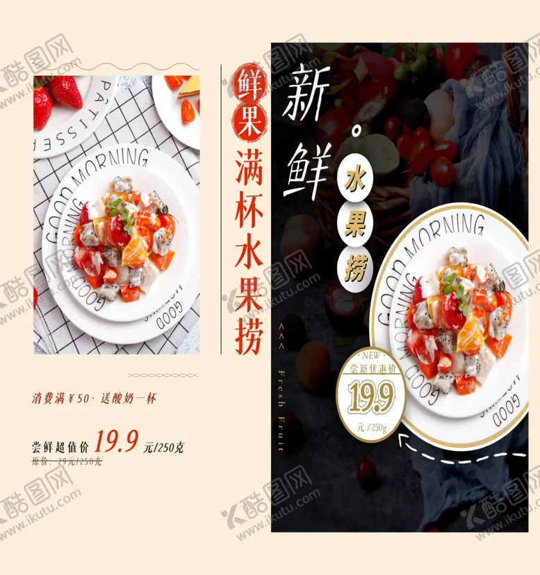 编号：84716802191909371937【酷图网】源文件下载-水果捞