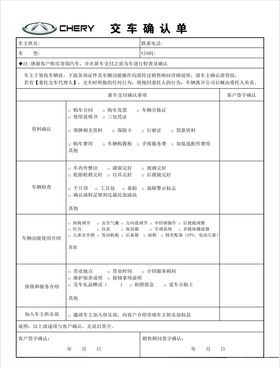 交车确认单
