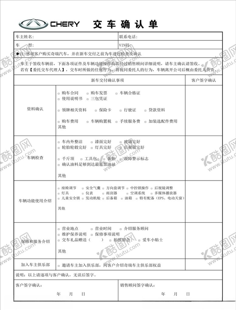 编号：28924511012158045412【酷图网】源文件下载-交车确认单