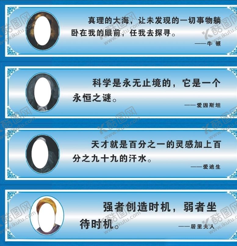 编号：27587605101209436783【酷图网】源文件下载-名人名言