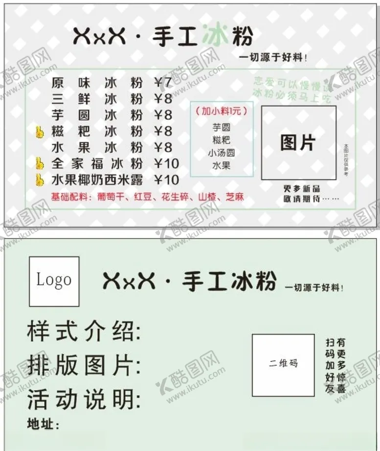 编号：36043207011434583249【酷图网】源文件下载-吃食名片