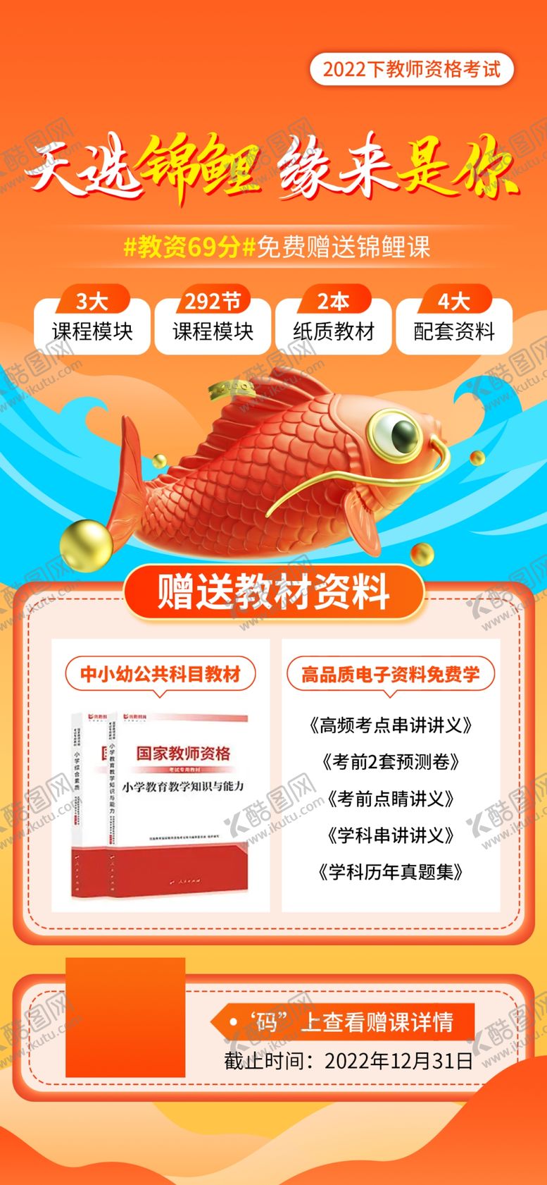 编号：94826710070601556503【酷图网】源文件下载-教育培训海报