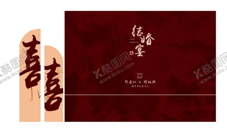 编号：67519606041324143435【酷图网】源文件下载-新中式结婚布置