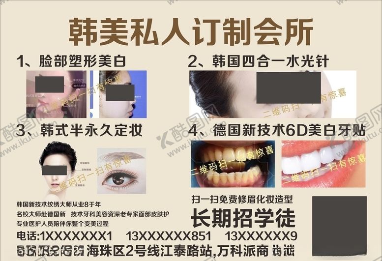 编号：51487706270911181695【酷图网】源文件下载-美容美妆