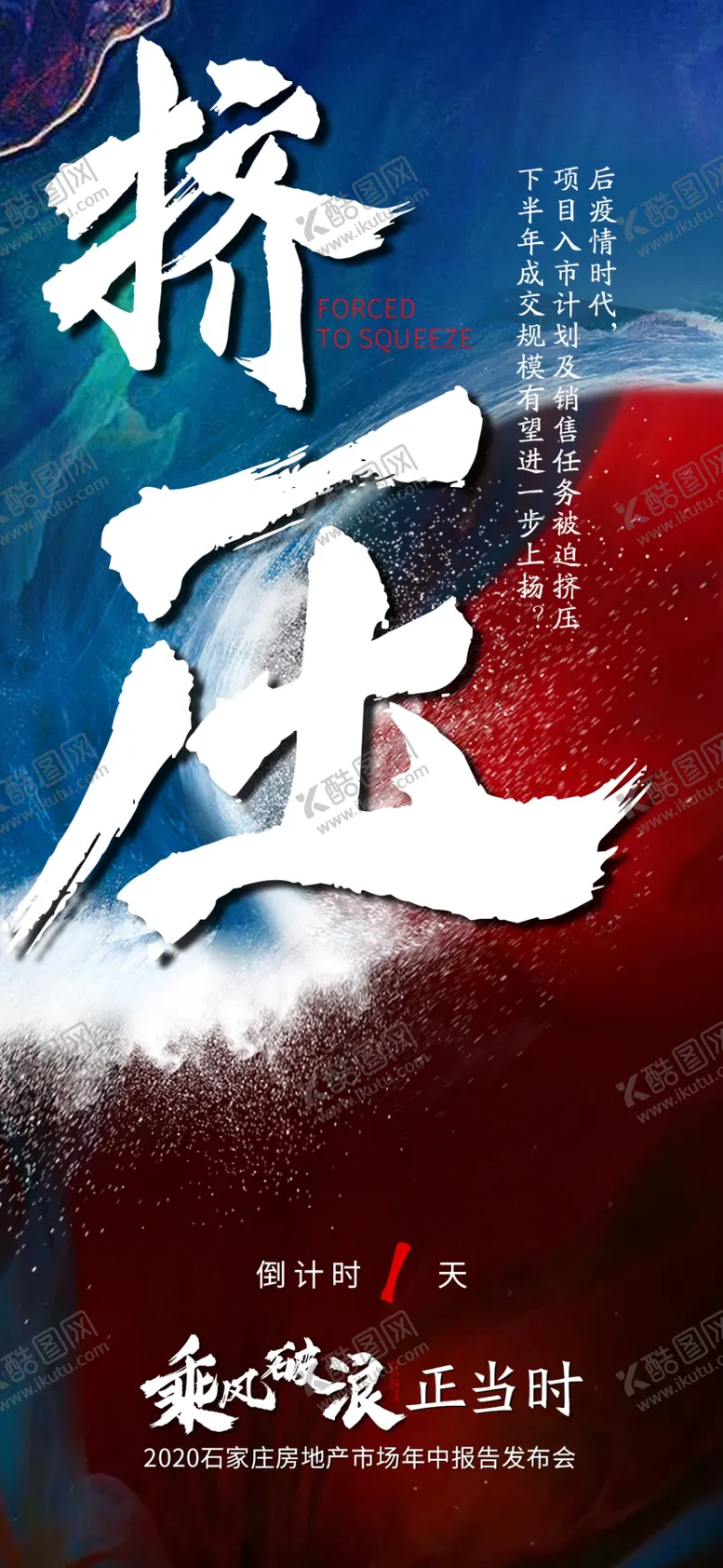编号：55770207010326541548【酷图网】源文件下载-倒计时1天