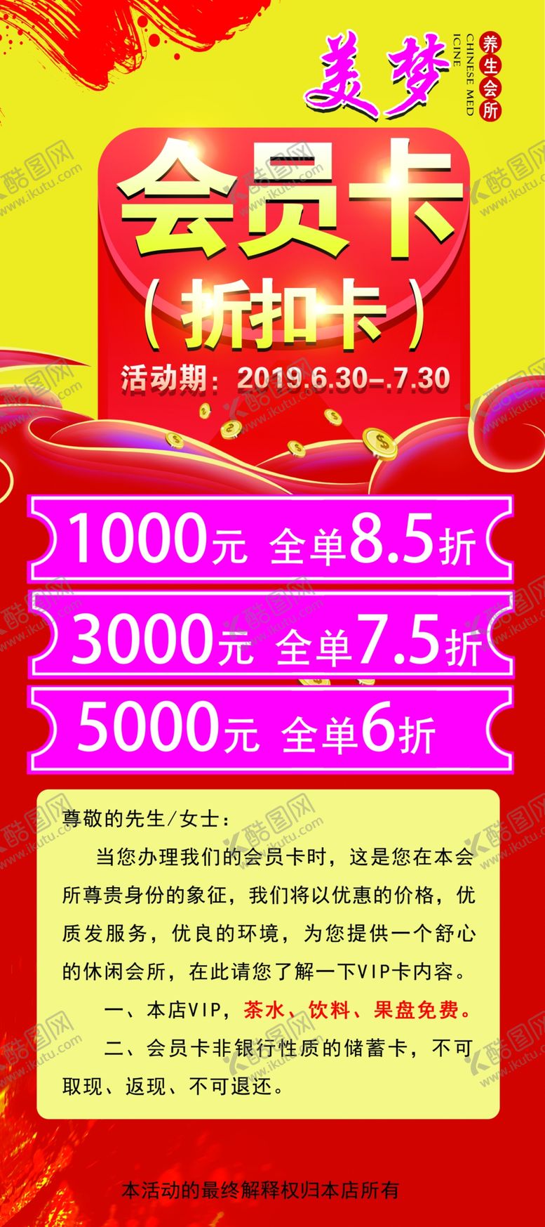 编号：63301807011729514283【酷图网】源文件下载-会员打折卡展架