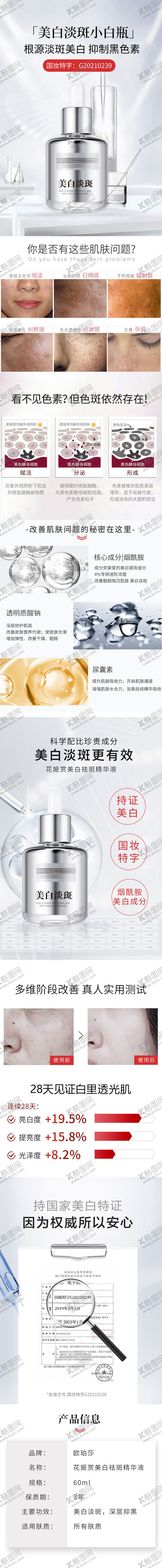 编号：91837311182017252651【酷图网】源文件下载-美白淡斑详情页