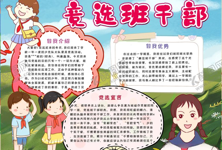 编号：87116506171634553060【酷图网】源文件下载-竞选小报