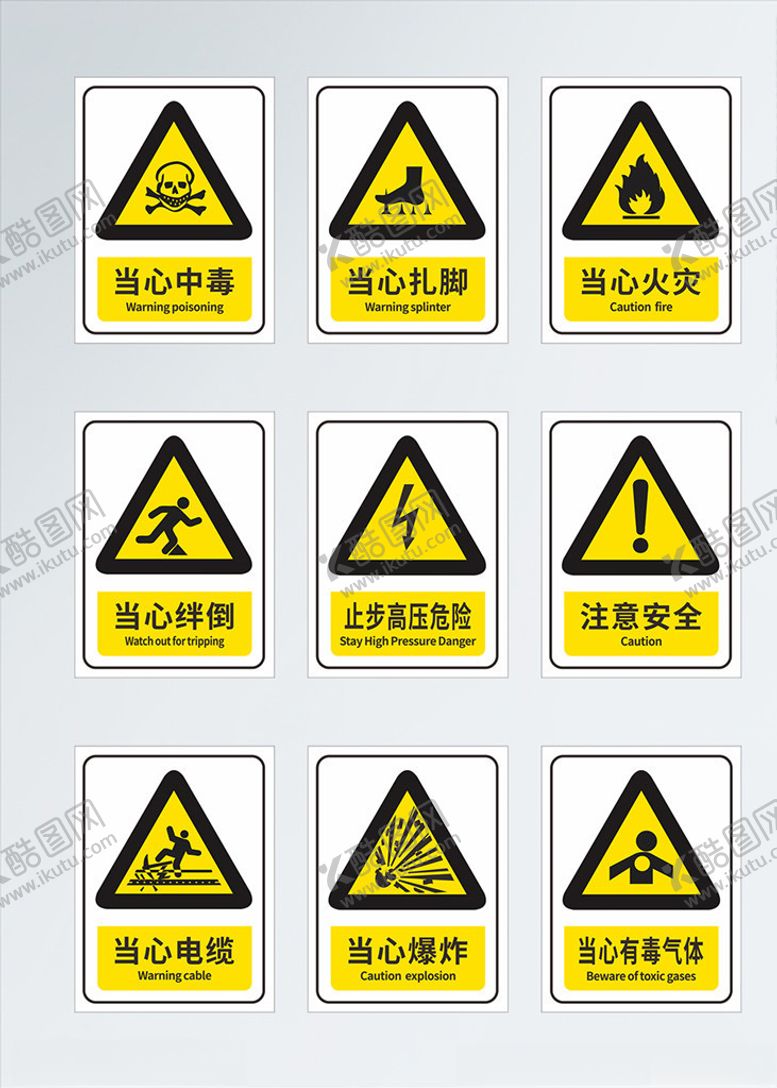 编号：76650706181920447962【酷图网】源文件下载-安全标识