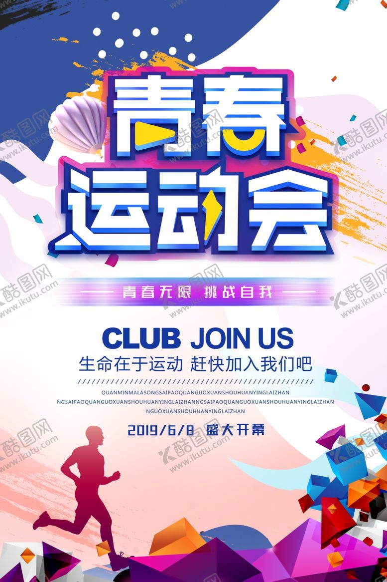 编号：50711409280835262755【酷图网】源文件下载-运动会