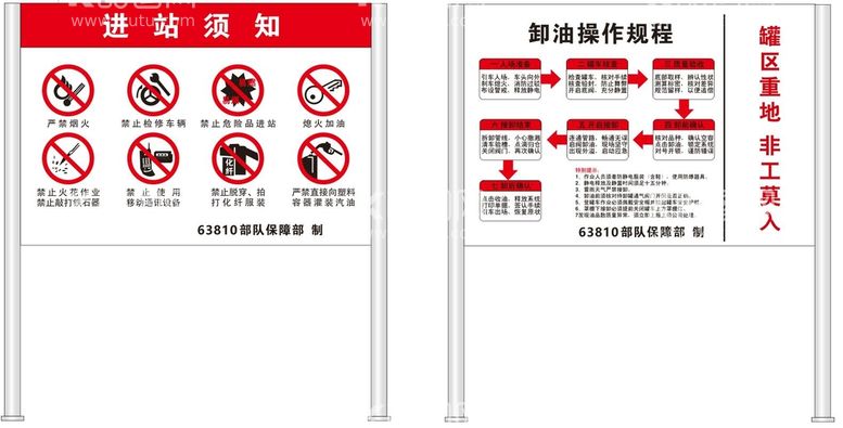 编号：15831312181100252856【酷图网】源文件下载-加油站进站须知