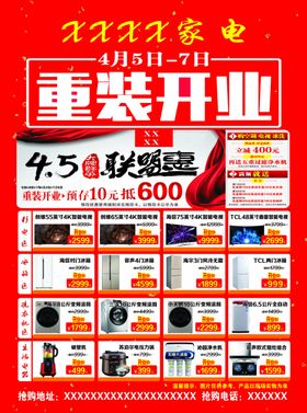 重装家电开业