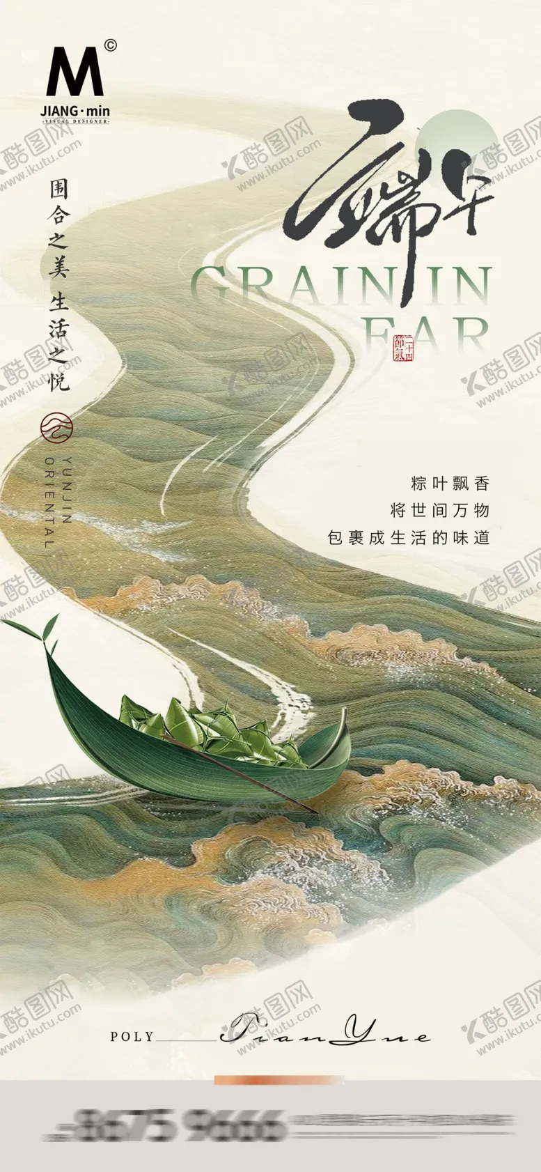 编号：60271812030449195985【酷图网】源文件下载-端午节