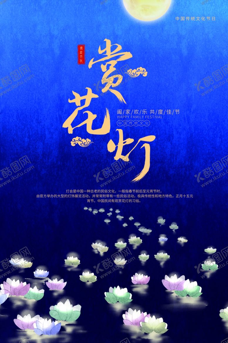 编号：93343607131544592679【酷图网】源文件下载-元宵节海报元宵节素材闹元宵