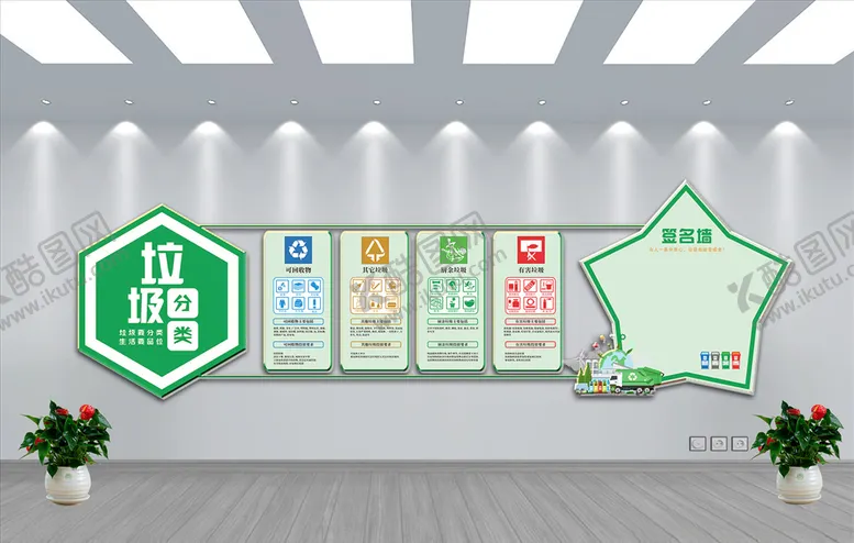 编号：15954407021300596260【酷图网】源文件下载-垃圾分类文化墙图片