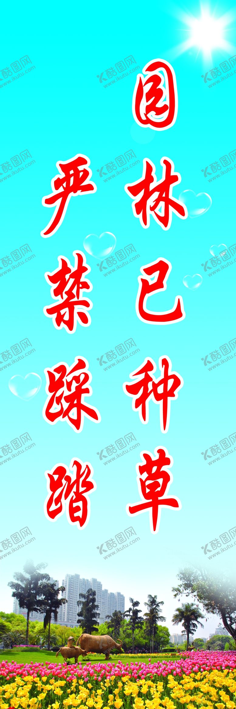 编号：46442410280457387245【酷图网】源文件下载-严禁踩踏