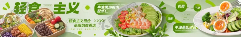 编号：19762904191000269406【酷图网】源文件下载-轻食长图海报
