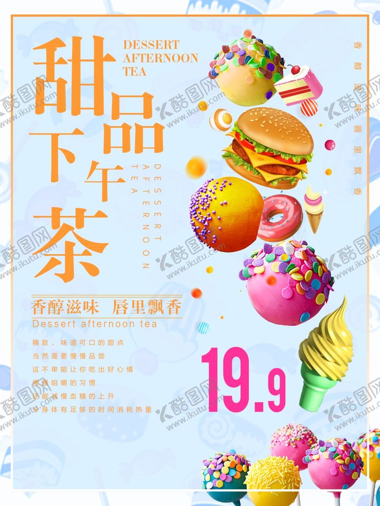 编号：16053811262346004749【酷图网】源文件下载-水果茶