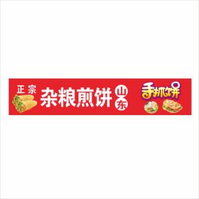 编号：74387810220650472256【酷图网】源文件下载-山东杂粮饼