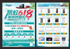 618宣传单