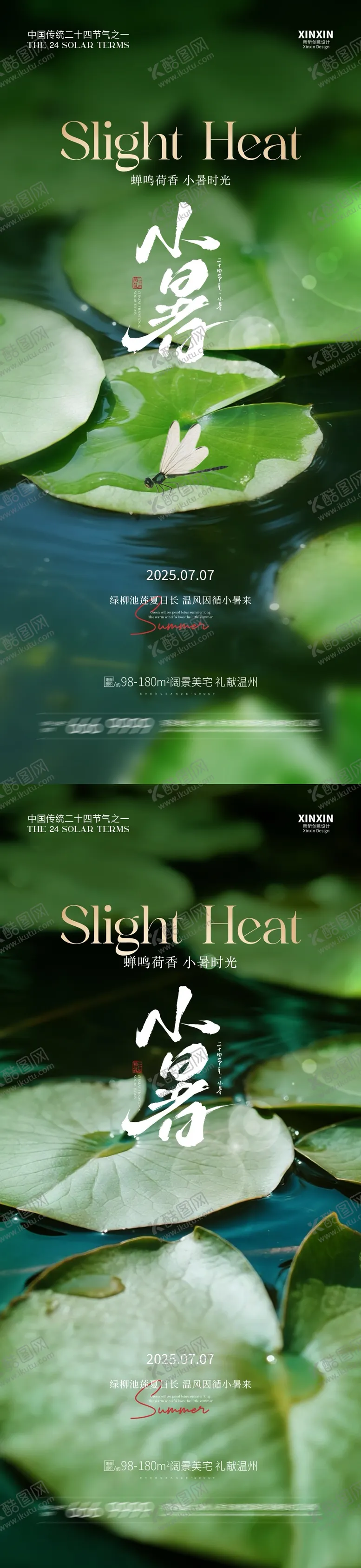编号：43330706231748116736【酷图网】源文件下载-小暑节气系列海报