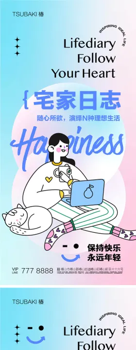 51宅家日志活动插画系列海报