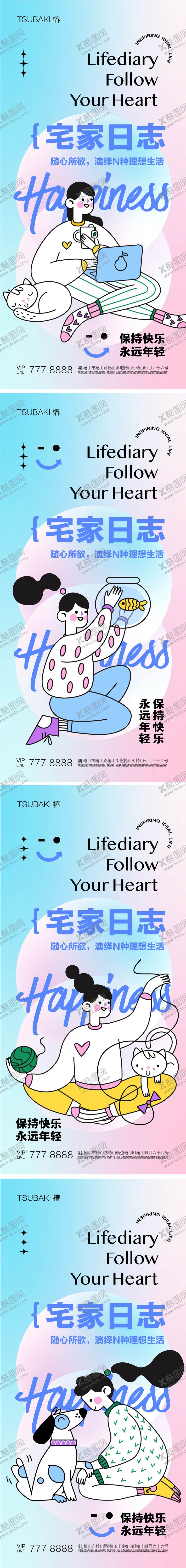 编号：51918407241518486646【酷图网】源文件下载-51宅家日志活动插画系列海报